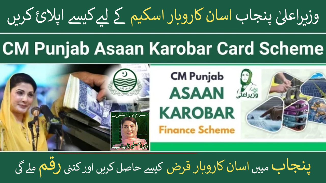 Maryam Nawaz Asaan Karobar Finance Programme