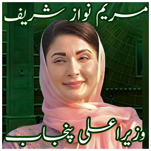 Maryam Nawaz Sharif 8171