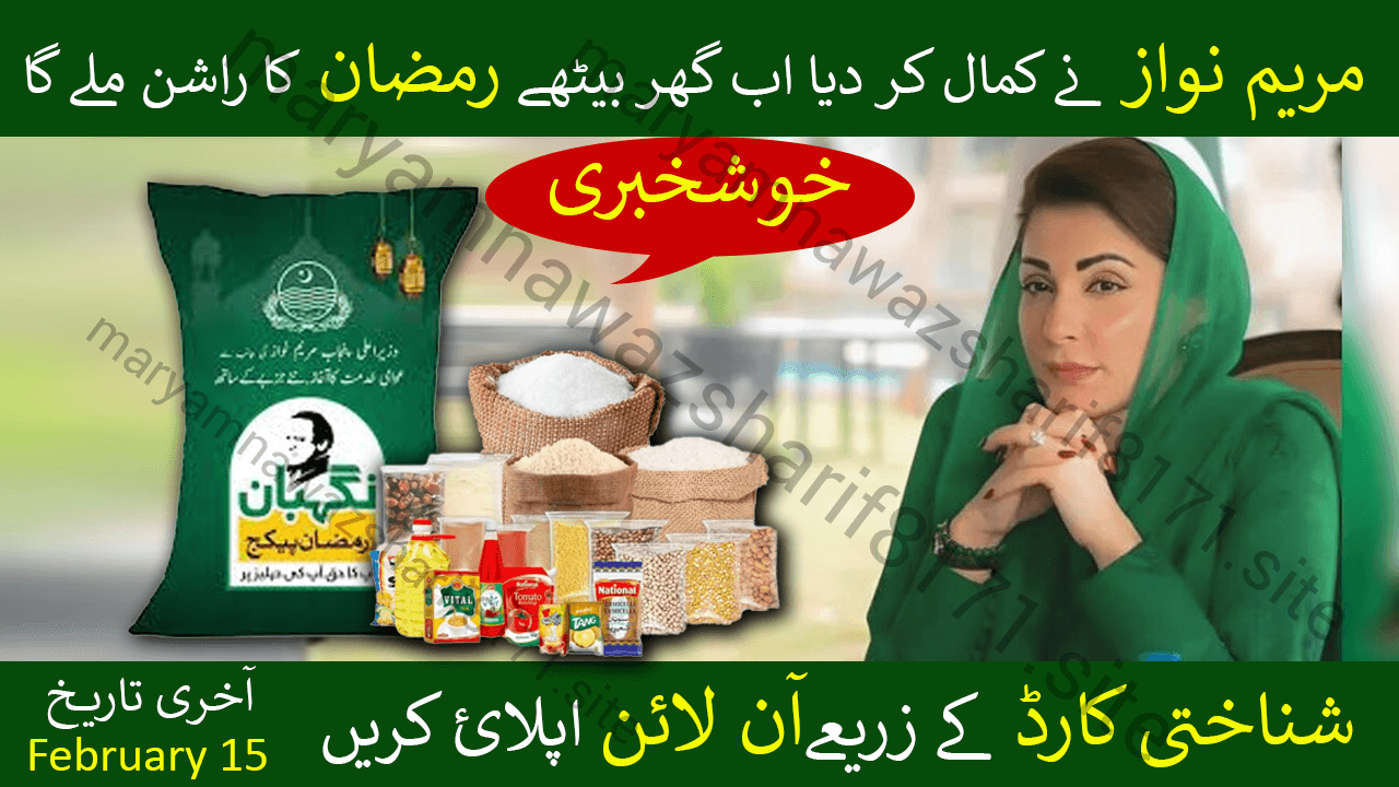 Maryam Nawaz Nigahban Ramadan Programme